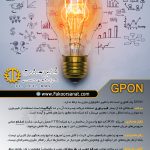 کاتالوگ فناوری GPON